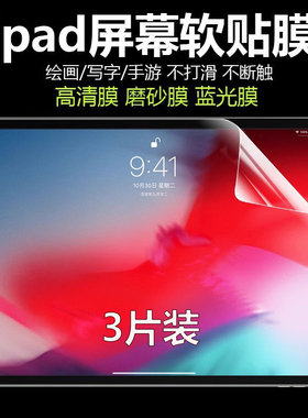 2025新款适用ipad高清膜pro11寸苹果10.2磨砂air7屏幕第9九10代软膜mini6/5/4平板2021防反光2024保护13贴膜
