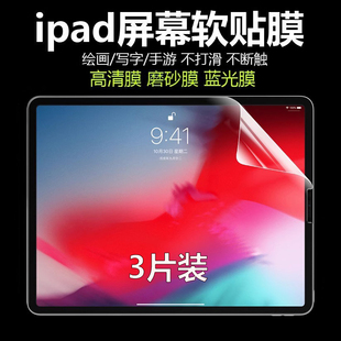 适用ipad高清膜pro11寸苹果2024新款 4平板2021电脑12.9防指纹2022保护13贴膜 10.2磨砂air5屏幕9代3软膜mini6