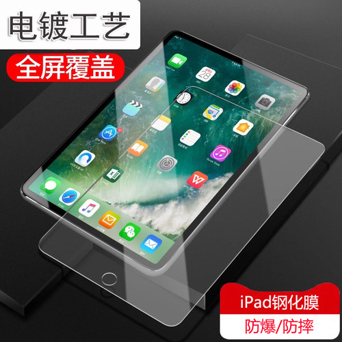iPad电镀弧边钢化膜防爆膜