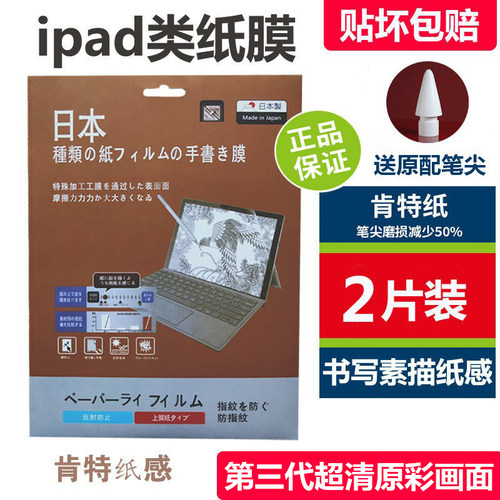 【进口肯特膜】苹果iPad类纸膜