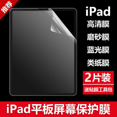 适用苹果iPad屏幕膜Pro11磨砂Air7/6平板2025新款mini7高清10.2寸防指纹5贴膜3第9代10保护4防反光13英寸软膜