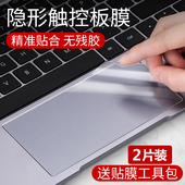 适用macbookair苹果13笔记本macpro14寸触控板膜13.6保护贴膜Pro电脑15鼠标控制触摸板透明M5M3M4磨砂16配件