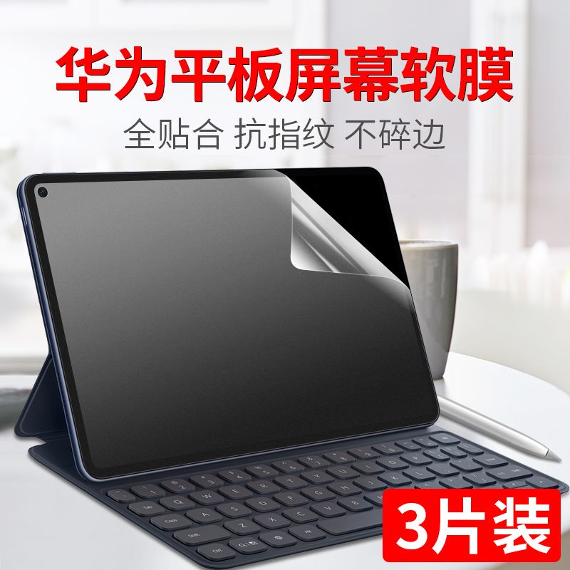 适用华为matepad11.5磨砂膜11平板air12英寸pro12.2高清膜2024款13.2保护matepadpro贴膜s屏幕2023软E水凝膜