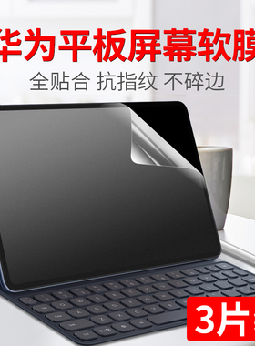 适用华为matepad11屏幕膜11.5s磨砂matepadmini平板8.8英寸pro12.2高清2025新款13.2保护Air12贴膜Edge水凝膜