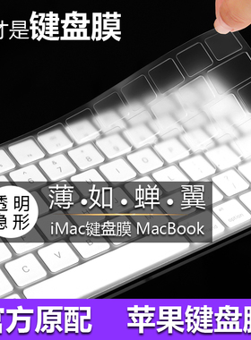 macbook笔记本Pro13寸键盘膜Air13.3苹果iMac台式一体机14新款16超薄13.6透明保护15电脑Mac贴膜M5M4妙控配件