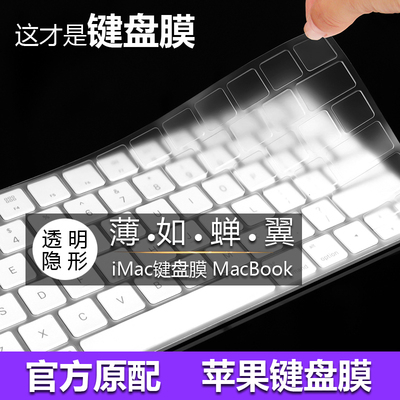 macbook笔记本Pro13寸键盘膜Air13.3苹果iMac台式一体机14新款16超薄13.6透明保护15电脑Mac贴膜M5M4妙控配件