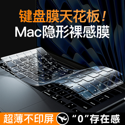2025新款适用苹果macbookair键盘膜13笔记本macbookpro电脑pro14寸16/15透明13.6保护M4M3M2M5超薄TPU贴膜mac