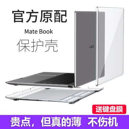 适用华为matebook14S保护套matebookd16荣耀magicbook15笔记本13寸电脑SE壳2023款D14贴膜d15透明X硅胶Xpro软