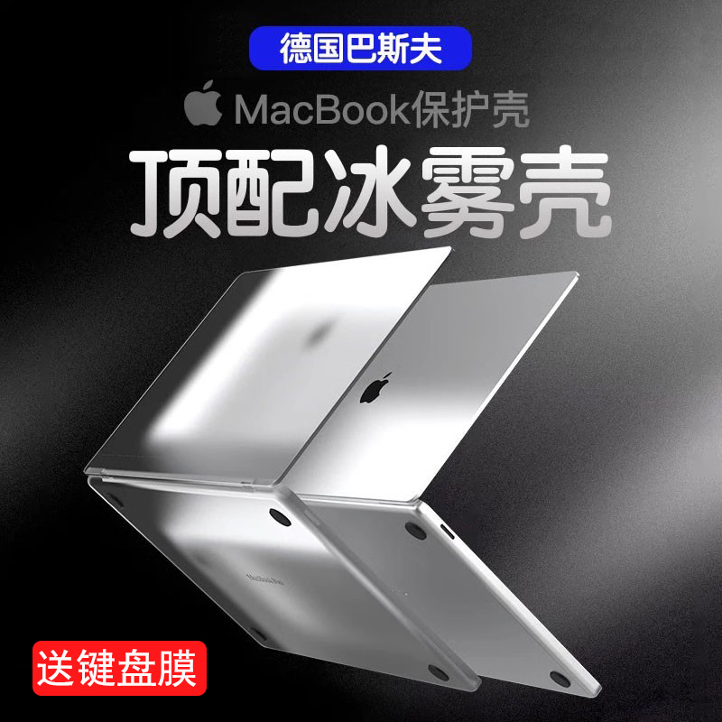 【德国进口材质】MacBook保护壳