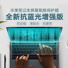 适用macbook苹果air13寸笔记本Pro13.3屏幕膜14寸16防蓝光护眼Mac12电脑15保护M2抗蓝光M3贴膜2024/2023新款