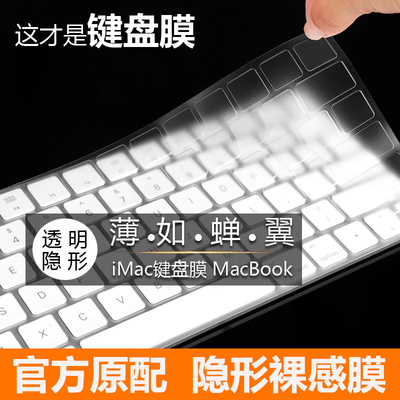 macbook笔记本air13键盘膜Neo苹果Pro14寸电脑iMac台式一体机新款16超薄13.6透明15保护Mac贴膜M5M4妙控配件