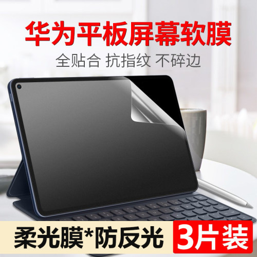 适用华为matepad11.5s保护膜11平板Air12寸磨砂matepadmini屏幕贴膜10.4高清matepadpro12.2柔光版软膜水凝膜