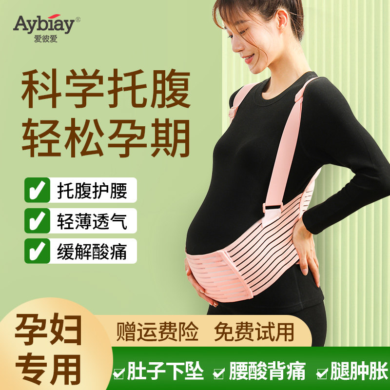 托腹带孕妇专用夏季孕中期孕晚期腰托怀孕拖腹部带兜肚子护腰神器