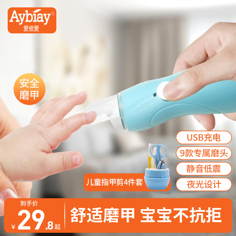 婴儿电动磨甲器新生儿专用指甲刀宝宝指甲剪套组儿童指甲打磨神器