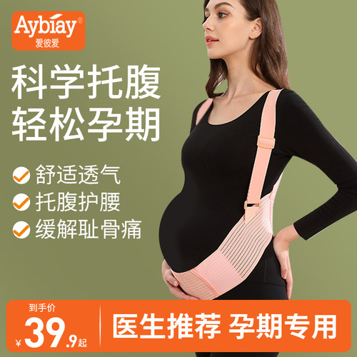 托腹带孕妇专用隐形孕中期孕晚期孕妇带腰怀孕兜肚子护腰拖腹部带
