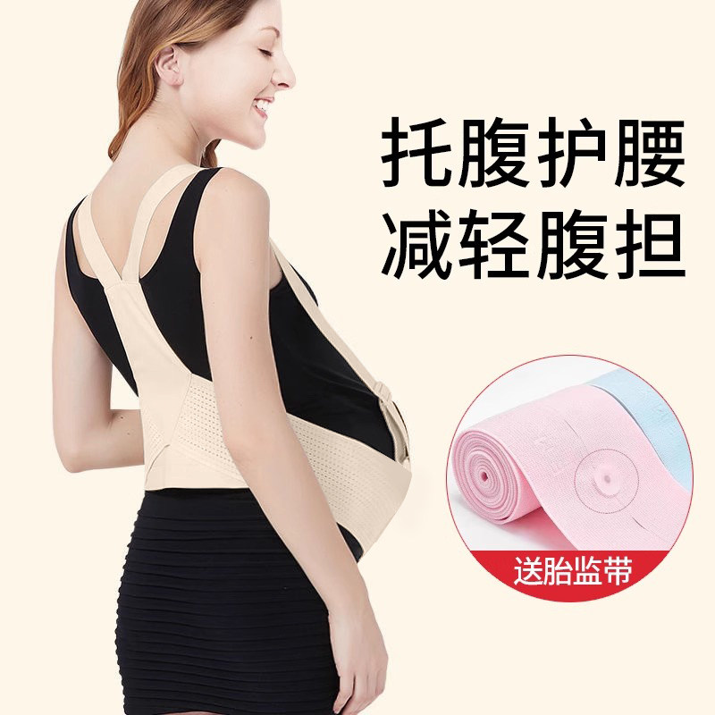 孕中晚期支撑减压托腹带孕妇专用夏兜肚带怀孕拖腹部带护腰安全带