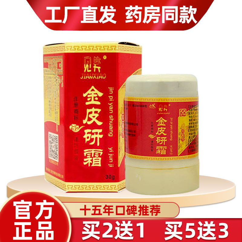正品金皮研霜抑菌植物配方