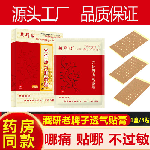 藏研活络油正品红花油舒筋包邮