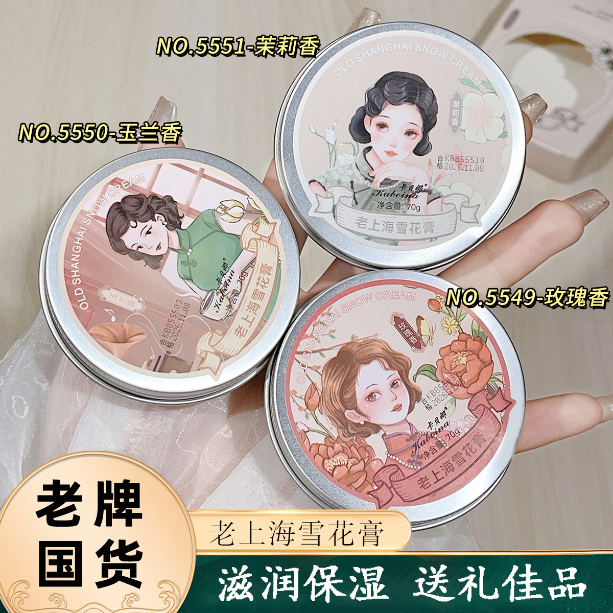 老上海雪花膏保湿滋润护手霜