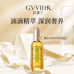 明兰本草纪薇兰臻爱美肌精粹油万金油改善暗沉紧致保湿提亮肤色