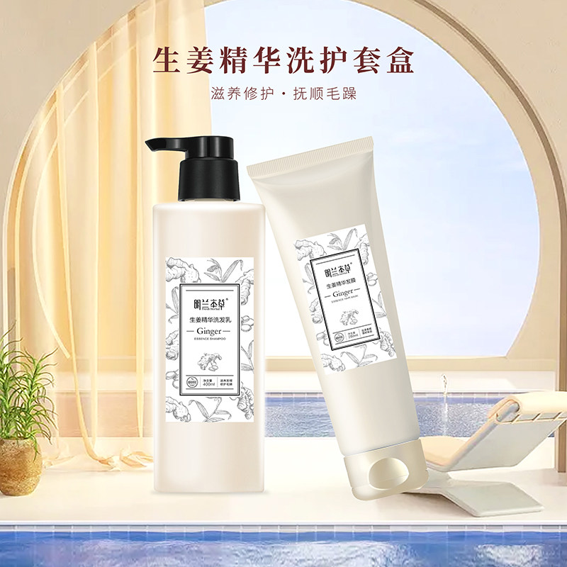 明兰本草生姜洗发水滋养防掉发脱发