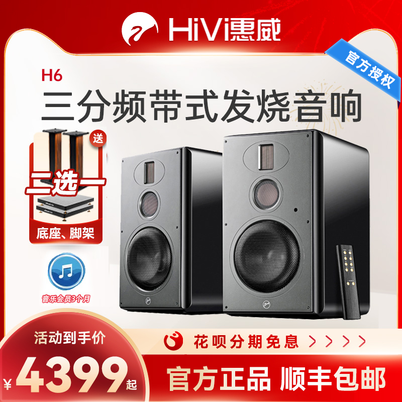 惠威H6 高保真多媒体书架音响2.0三分频hifi客厅电脑蓝牙音箱h6