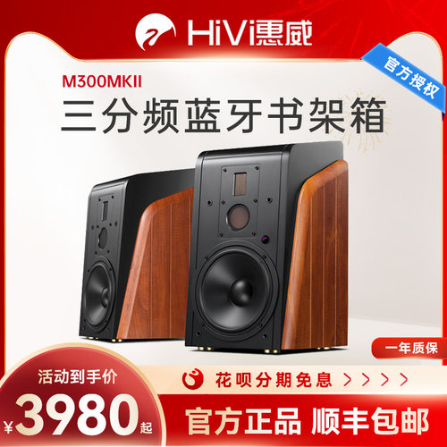 惠威m300mkii台式多媒体蓝牙音响