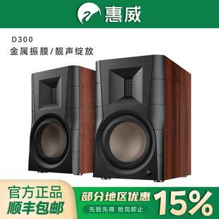 6.5寸电脑音响蓝牙d300 D300有源HiFi书架音箱2.0台式 HiVi 惠威