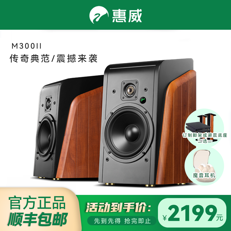 Hivi/惠威 M300ii 多媒体2.0台式电脑音箱有源6.5寸hifi蓝牙音响