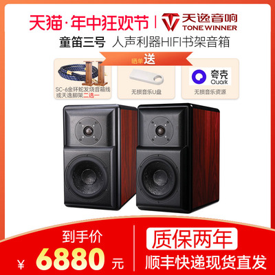 Winner/天逸 童笛三号TD-3发烧级HIFI音响高保真书架音箱无源音箱