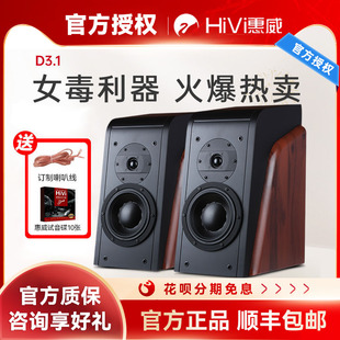 惠威 D3.1mkii发烧hifi书架音箱高保真木质2.0无源音响音箱 D3.1