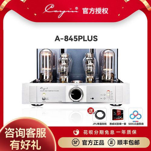 凯音电子管HIFI功放胆机