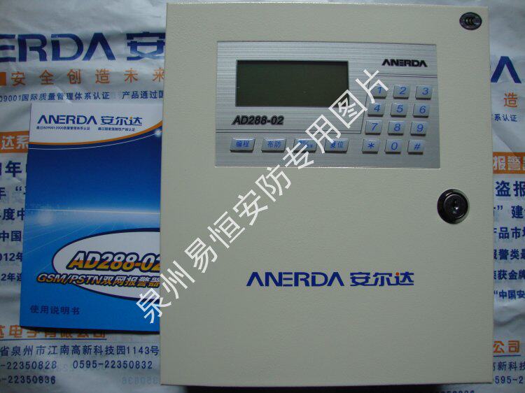 11年老店 安尔达 AD-28报警主机