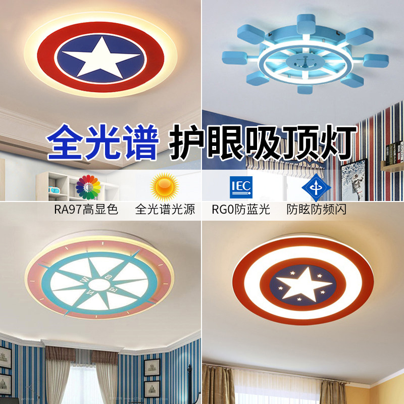 蓝色粉色船舵美国队长吸顶灯