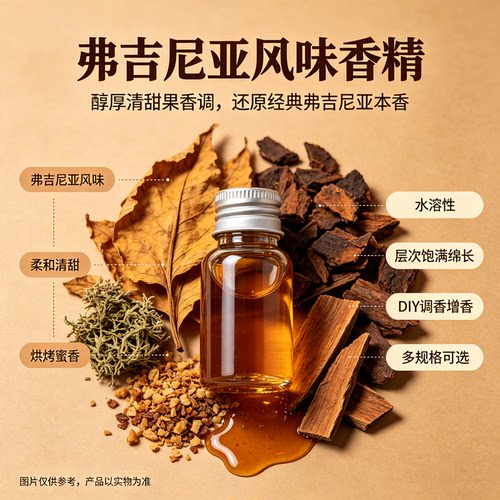 弗吉尼亚翠贝卡多规格DIY香精
