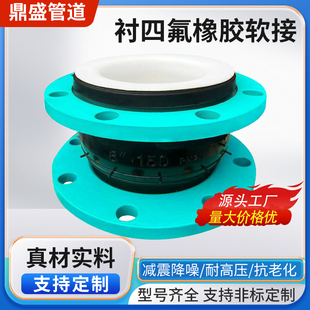 衬四氟橡胶软接头KXT型碳钢法兰避震喉软连接柔性接头PTFE软连接