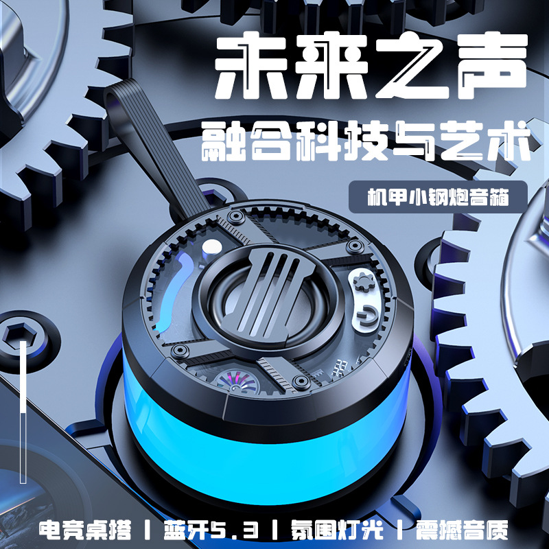 V3圆形蓝牙音箱机甲炫彩RGB小钢炮迷你低音炮便携车载挂绳音响
