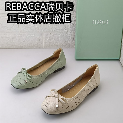 REBACCA/瑞贝卡女鞋正品撤柜断码处理浅口平底春款镂空牛皮单鞋女