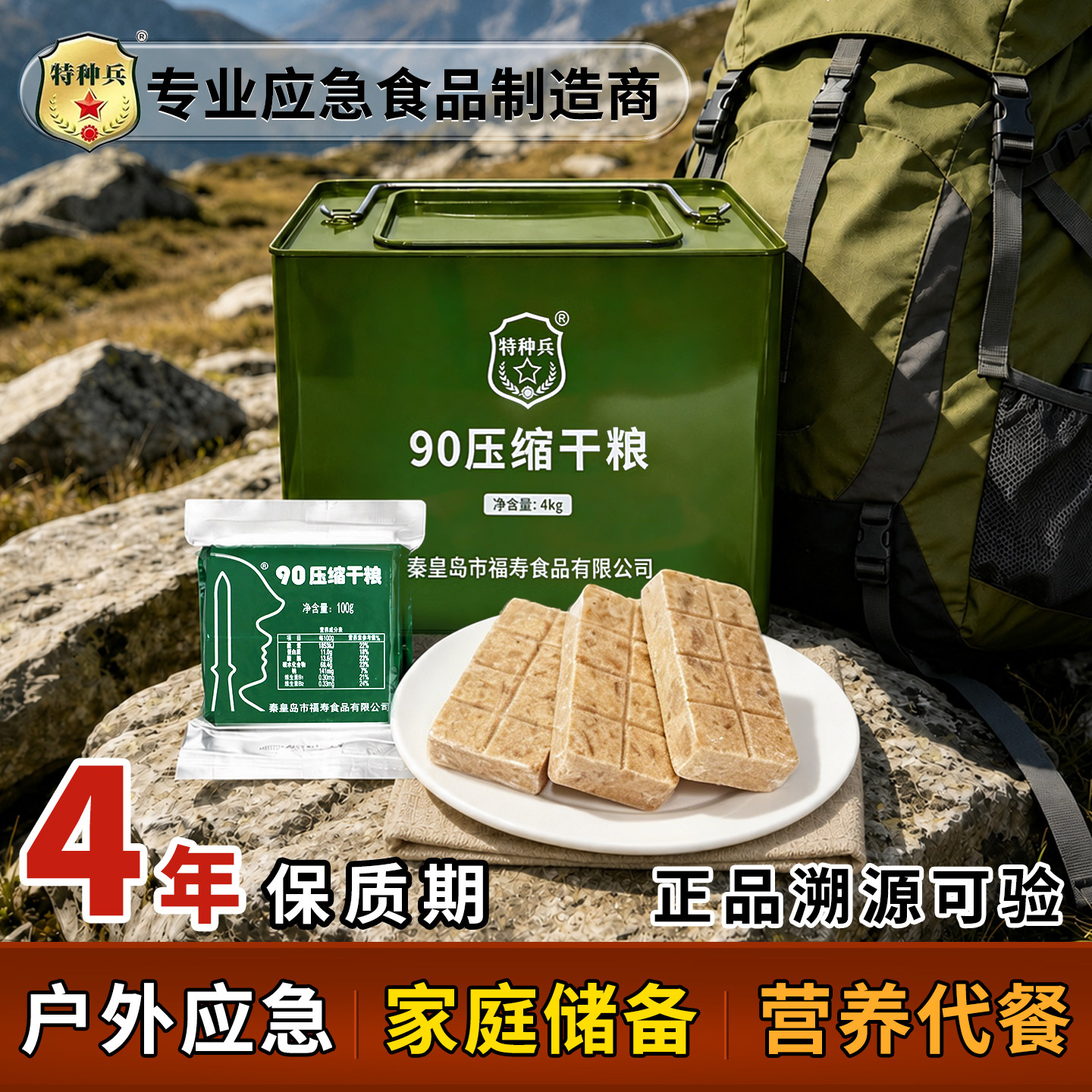 特种兵90压缩饼干干粮家庭应急储备代餐户外即食抗饿饱腹充饥物资