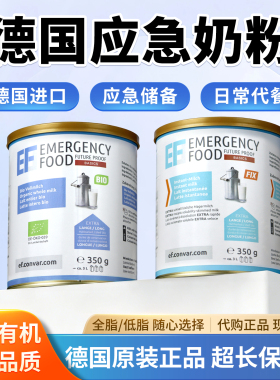 德国英孚EF进口奶粉保质期15年家庭应急储备营养中老年奶粉/代购