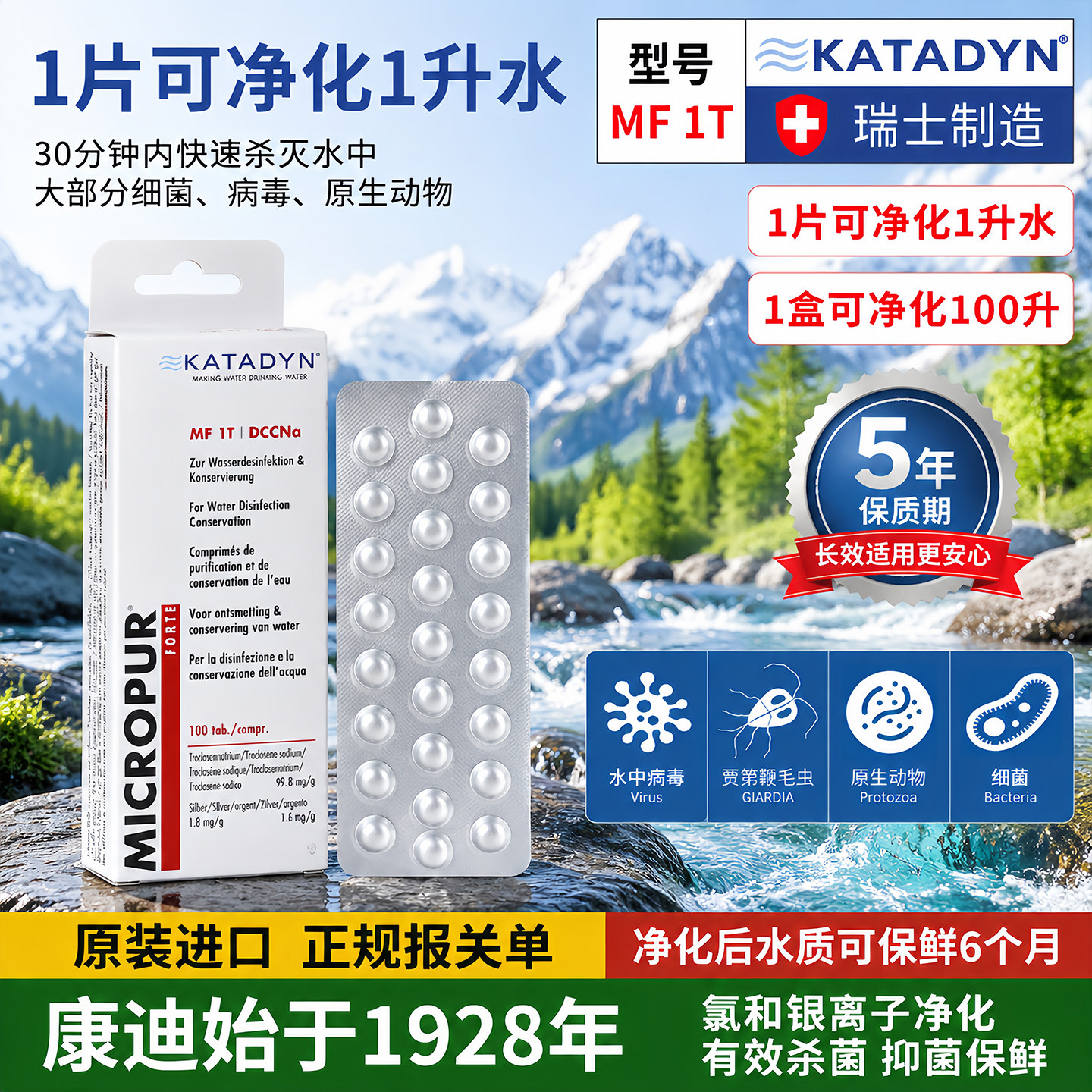 康迪净水片MF1T户外应急饮水除菌图片