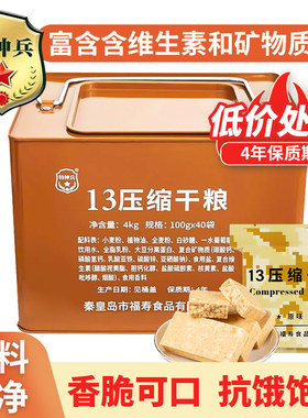 特种兵压缩饼干13干粮90口粮储备