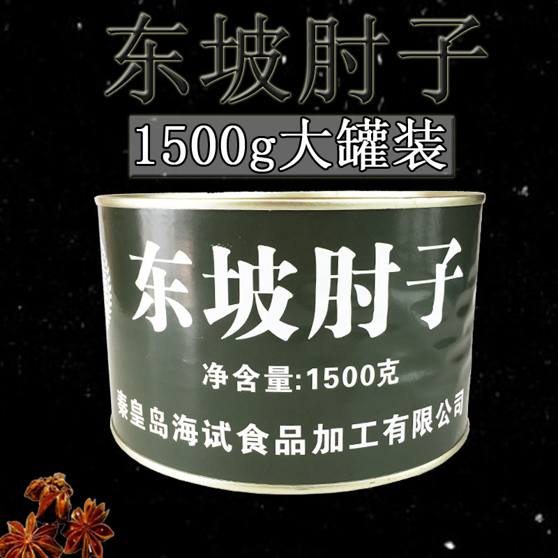 海试东坡肘子罐头1500g超大铁罐蹄膀熟食猪肉过年大肘子3斤储备