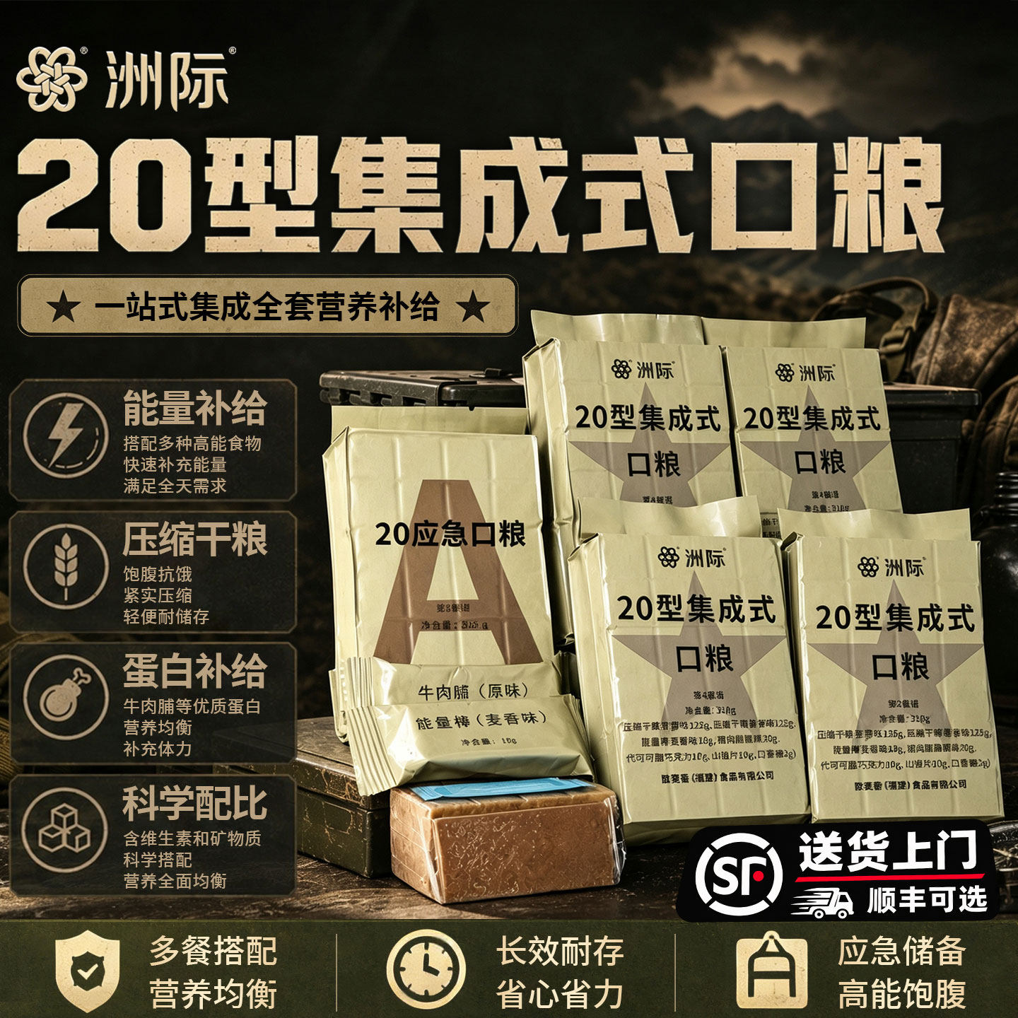 洲际20集成口粮压缩饼干高能量营养代餐户外徒步家庭应急储备干粮