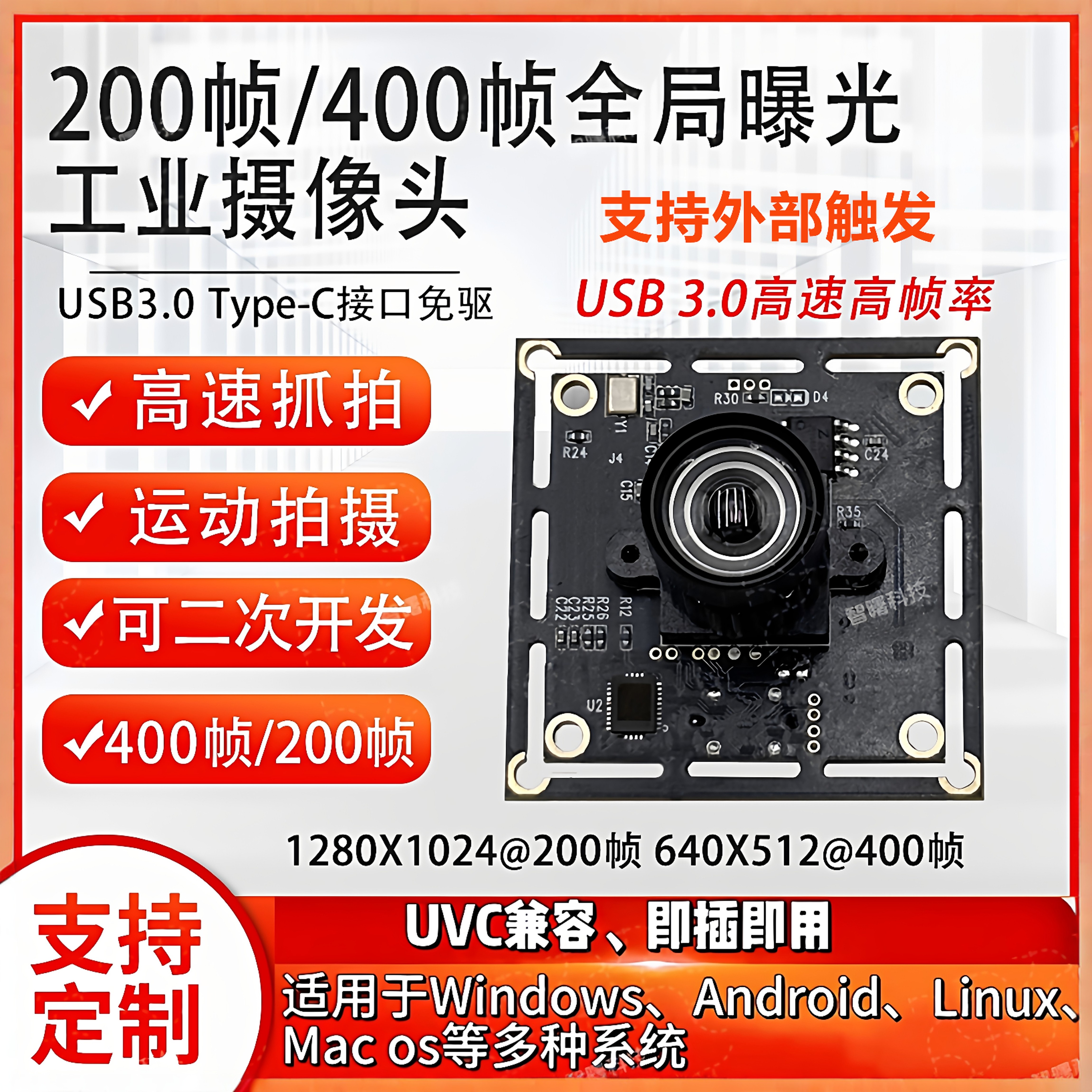 高帧率全局快门免驱摄像头模组图片