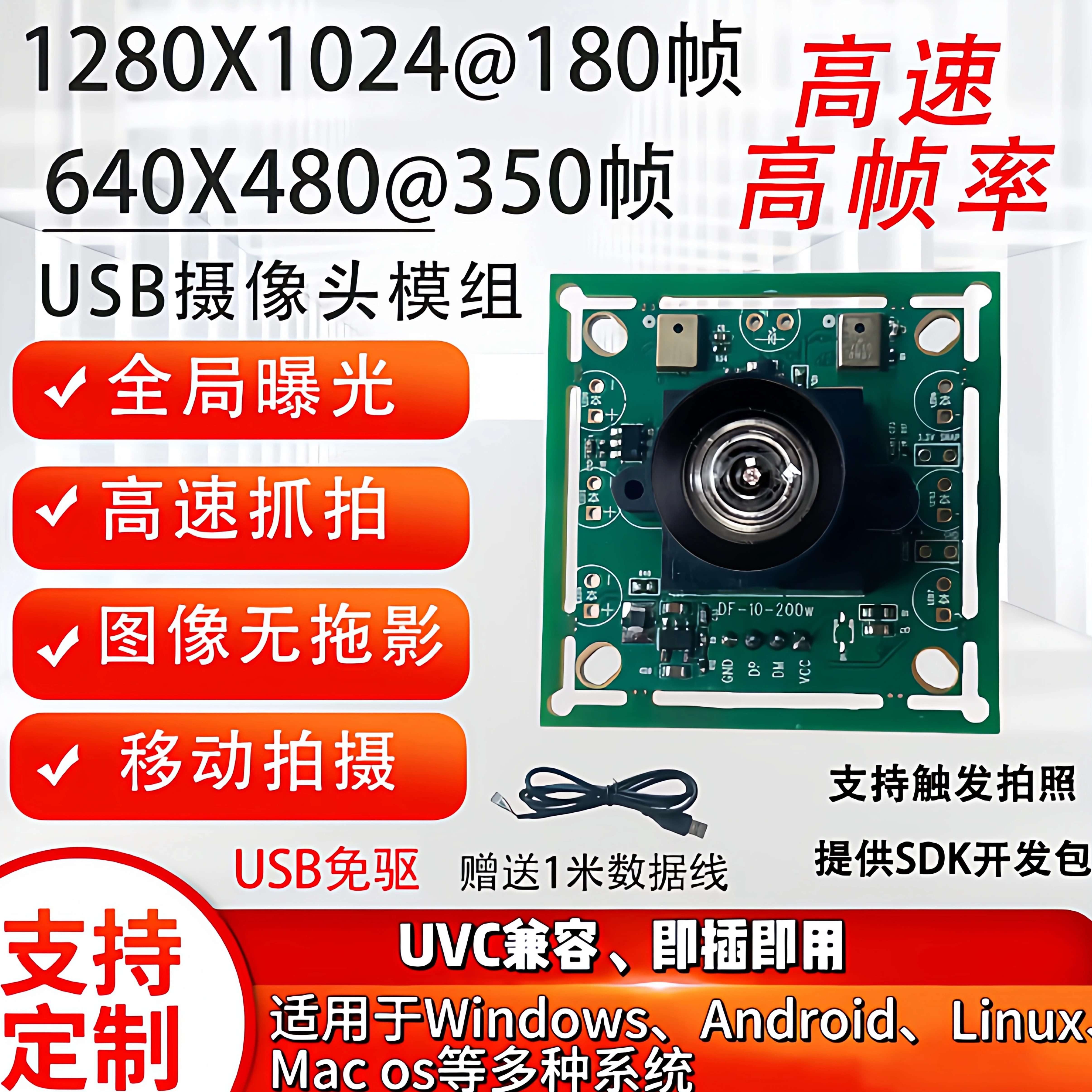 350FPS全局快门免驱UVC摄像头图片