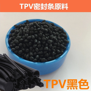 乙丙橡胶 注塑级EPDM三元 免硫化替代橡胶TPV塑胶材料 TPV通用级