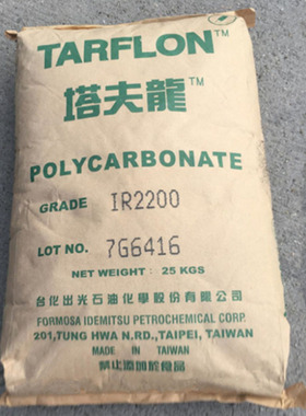 PC台湾出光IR2200 注塑级 脱模级 透明级 高流动 高光泽