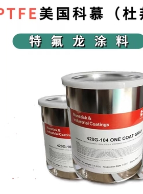 美国杜邦 特氟龙涂料 420G-706 耐高温不粘油漆 FEP/PFA 灰色底漆