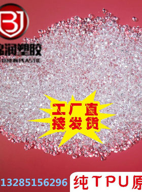 耐磨透明TPU原料70A 75A 80A 85A 90A 95A 98A聚氨酯TPU 注塑挤出